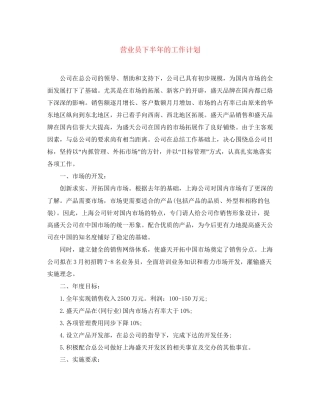 营业员下半年的工作计划