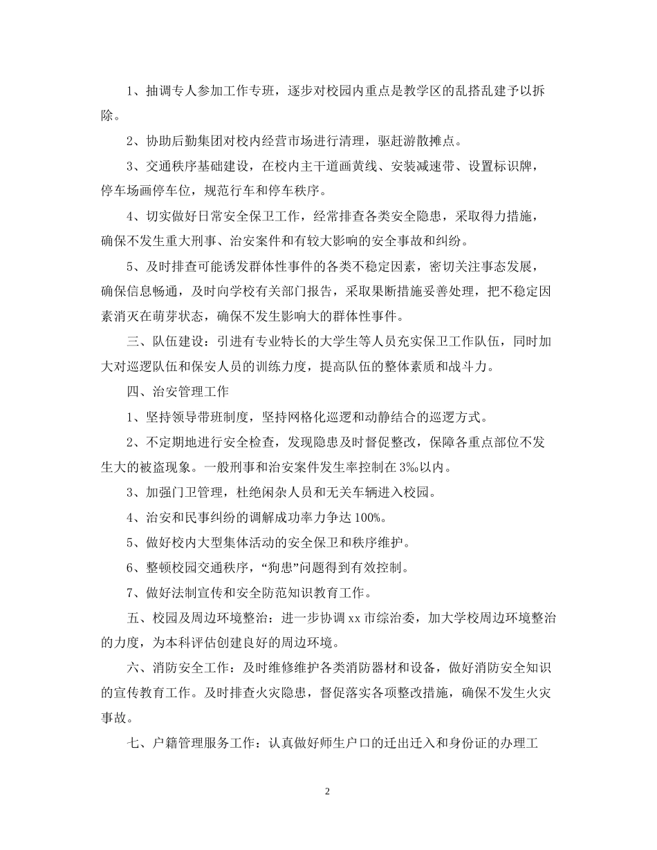 校园保安年度计划【四篇】_第2页