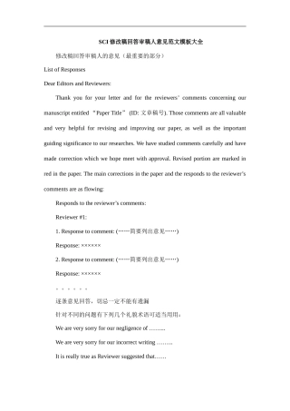 SCI修改稿回答审稿人意见范文模板大全