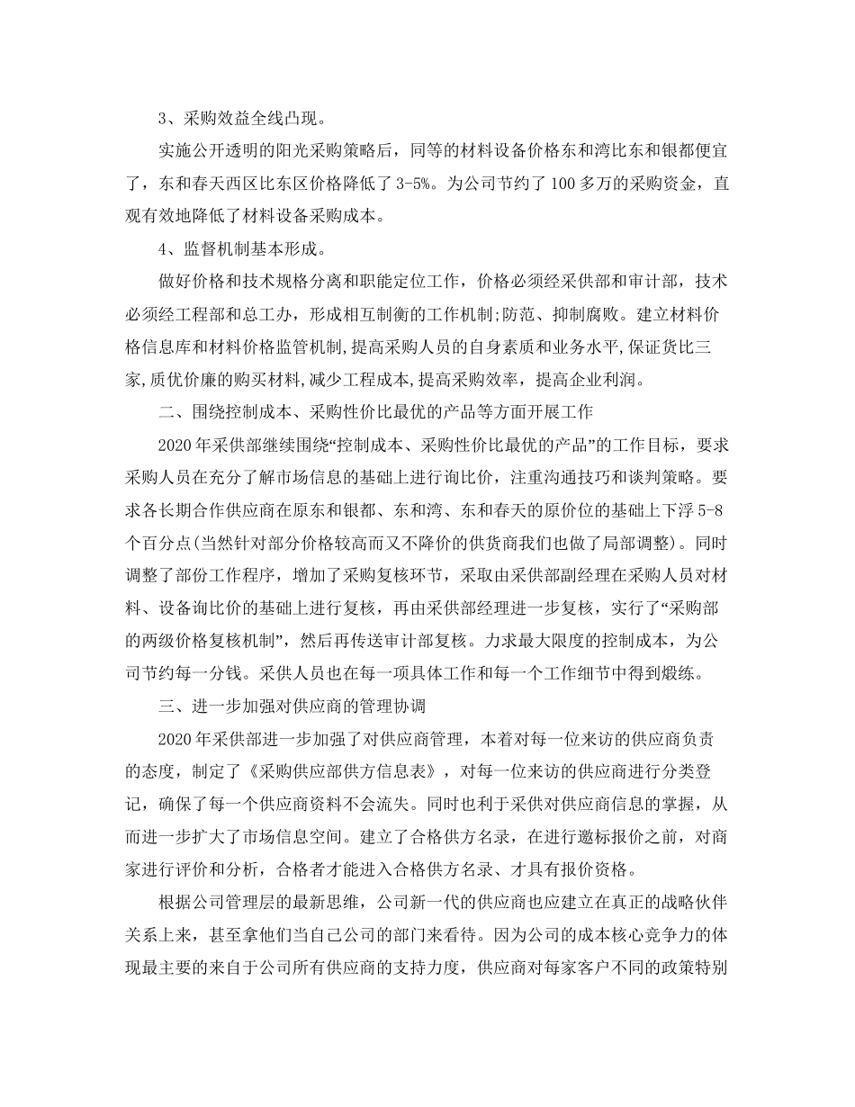 采购员个人工作计划5篇_第3页