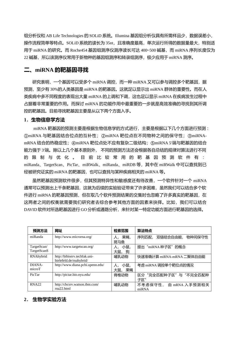 miRNA的研究方法_第3页