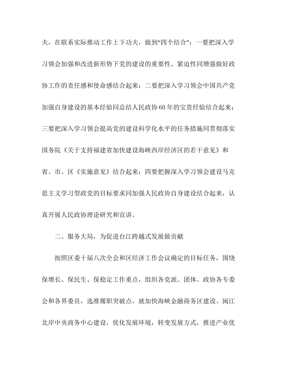 区政协年工作计划_第2页