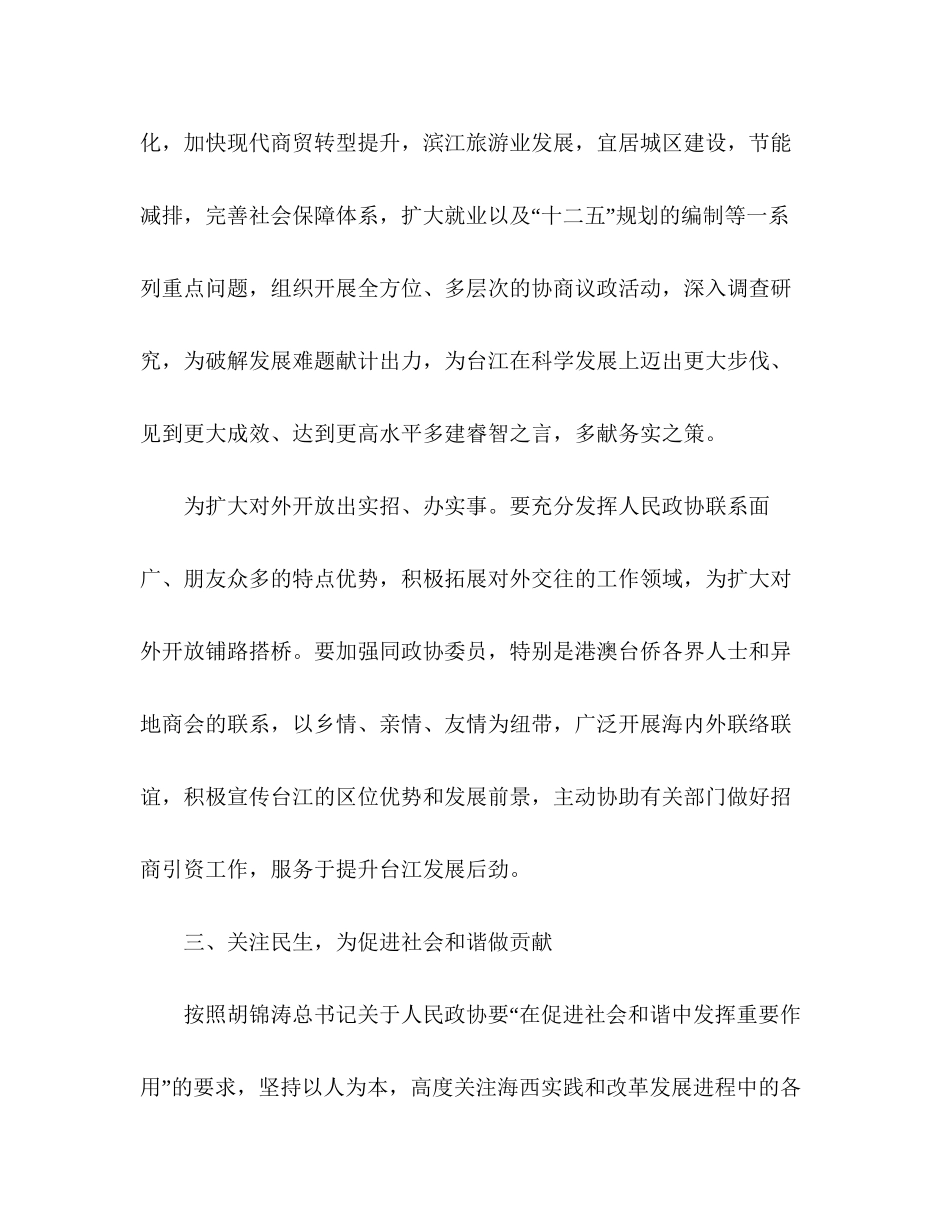 区政协年工作计划_第3页