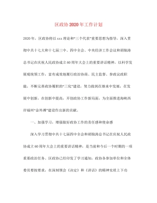 区政协年工作计划