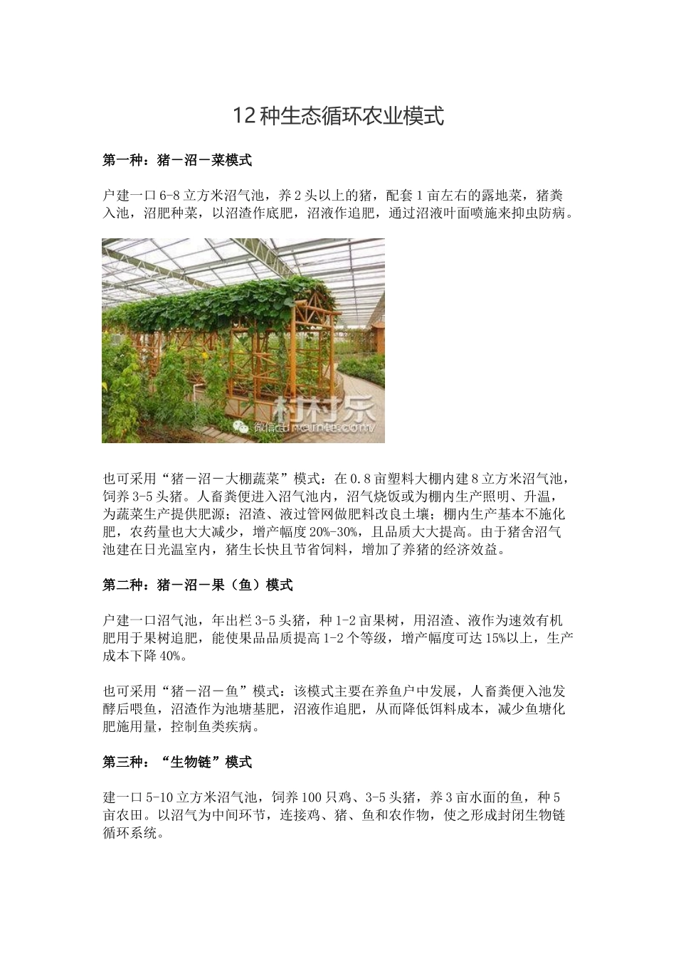 12种生态循环农业模式_第1页