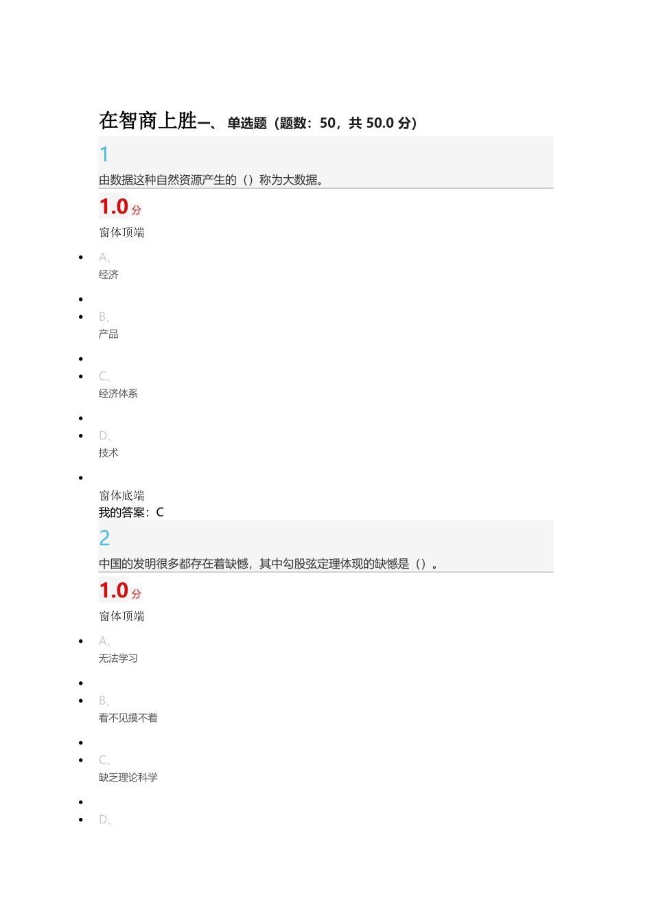2016选修课《创新中国》尔雅考试答案_第1页