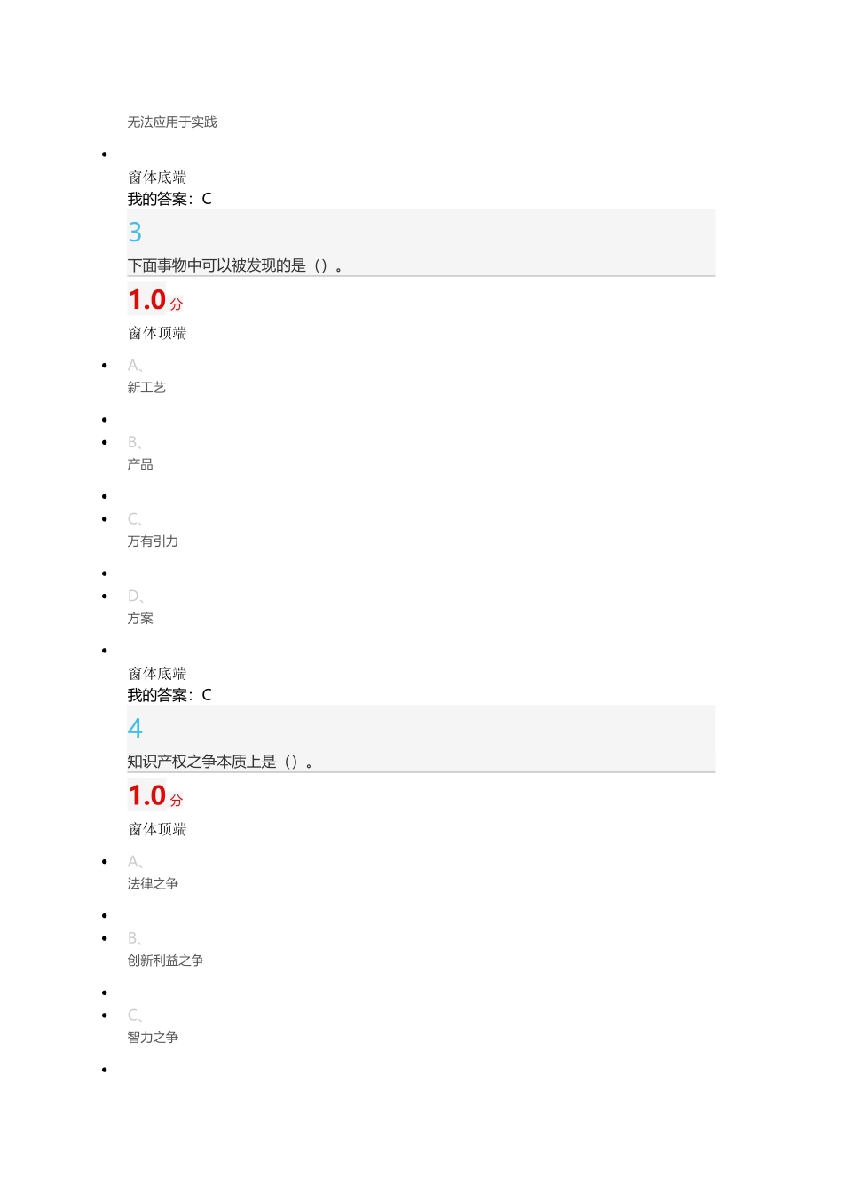 2016选修课《创新中国》尔雅考试答案_第2页