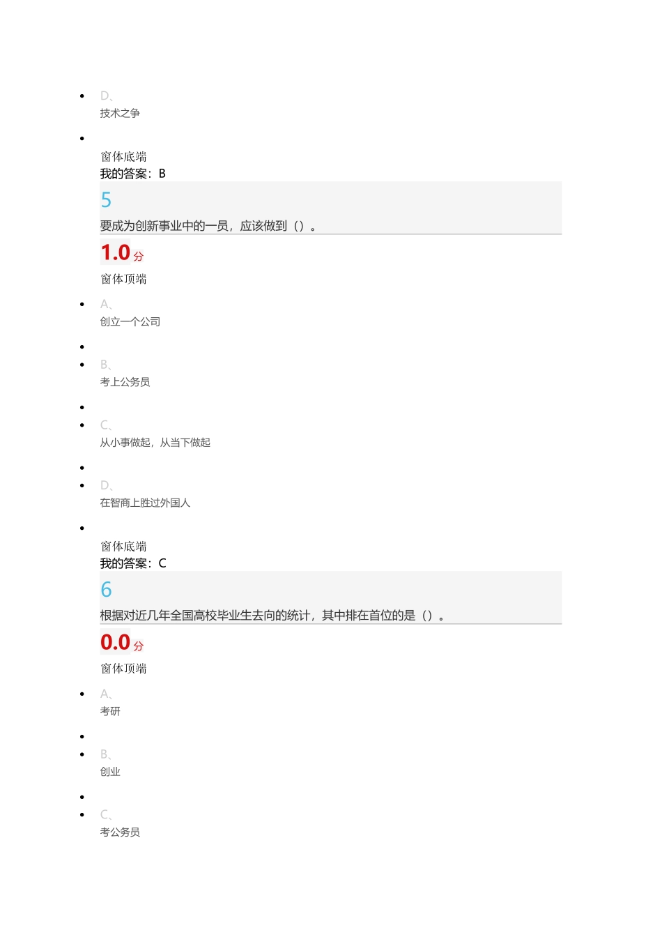 2016选修课《创新中国》尔雅考试答案_第3页