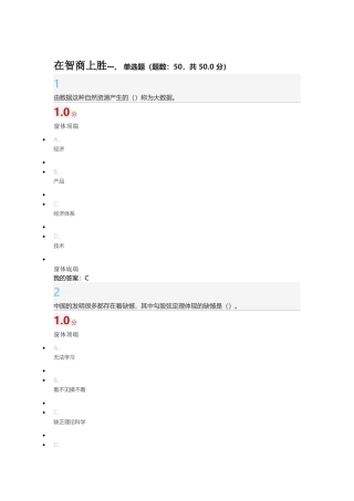 2016选修课《创新中国》尔雅考试答案