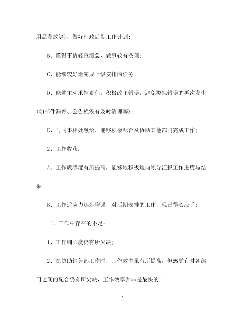 行政工作总结和计划荐读_第2页