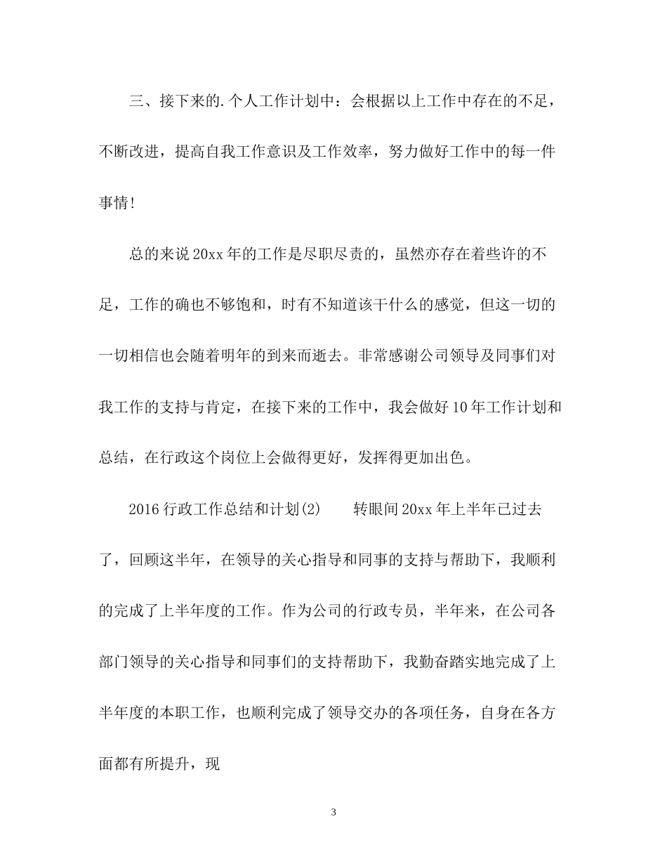 行政工作总结和计划荐读_第3页