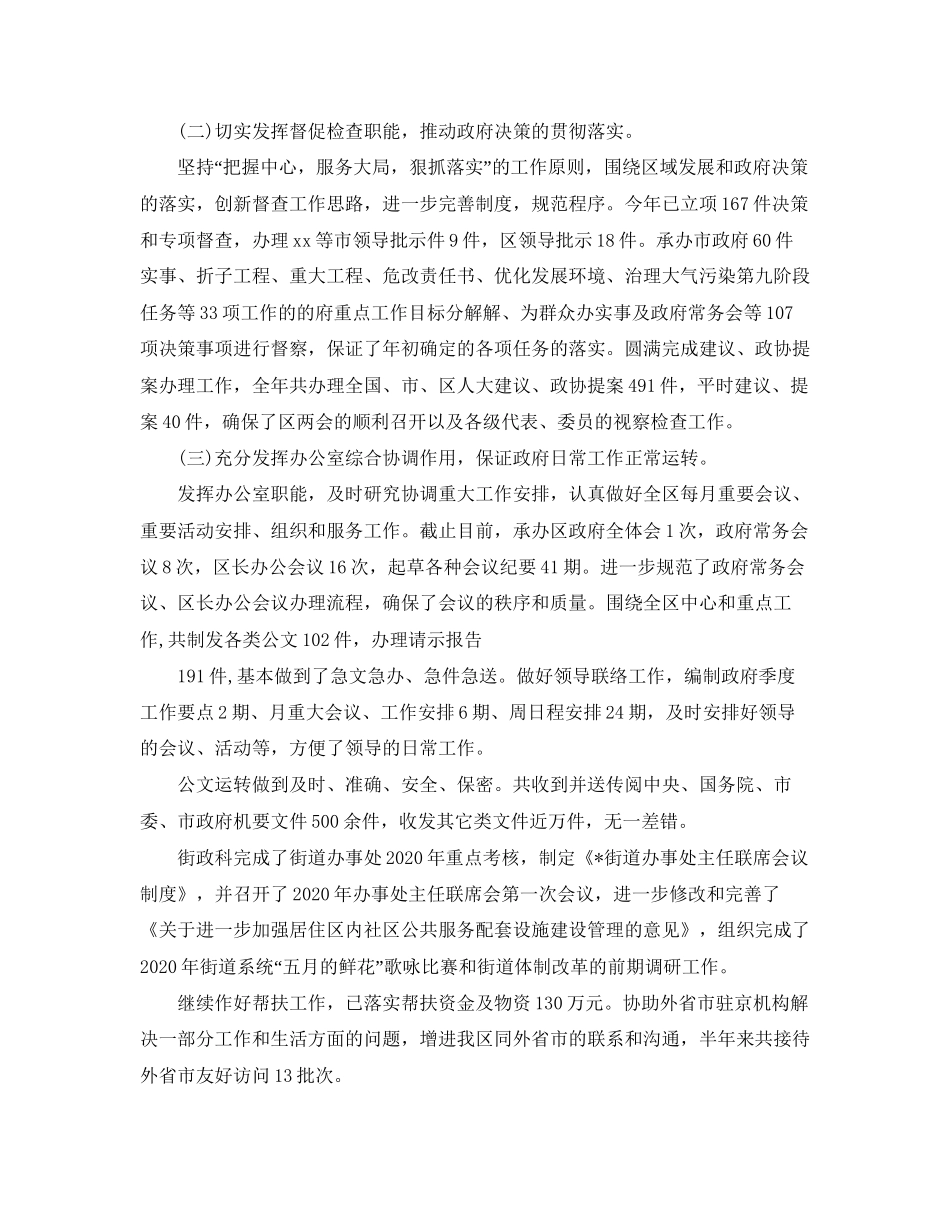 精选办公室下半年工作计划_第2页