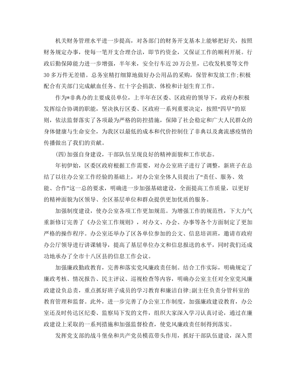 精选办公室下半年工作计划_第3页