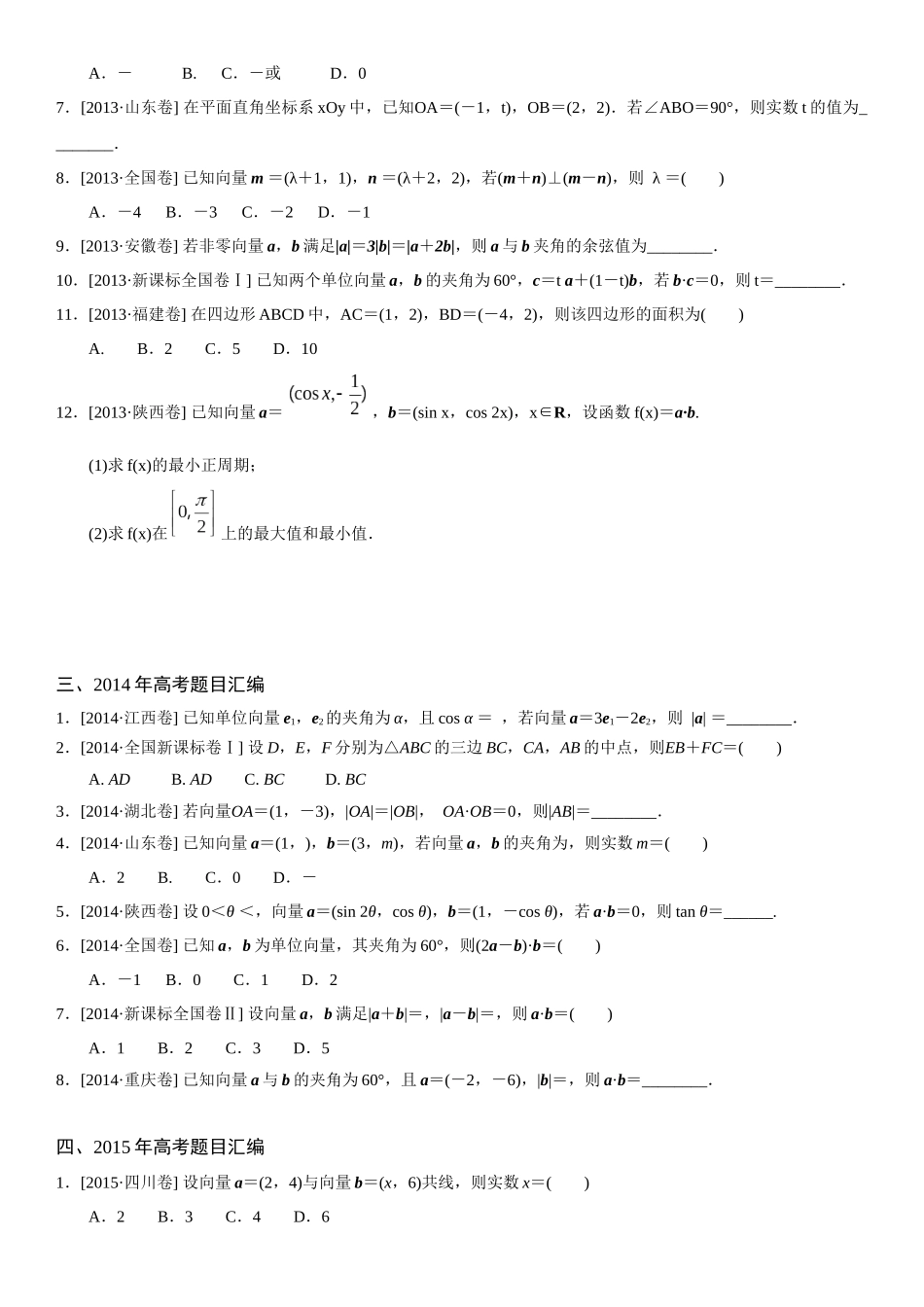 2017年高考平面向量高考题目汇编(文科)_第2页