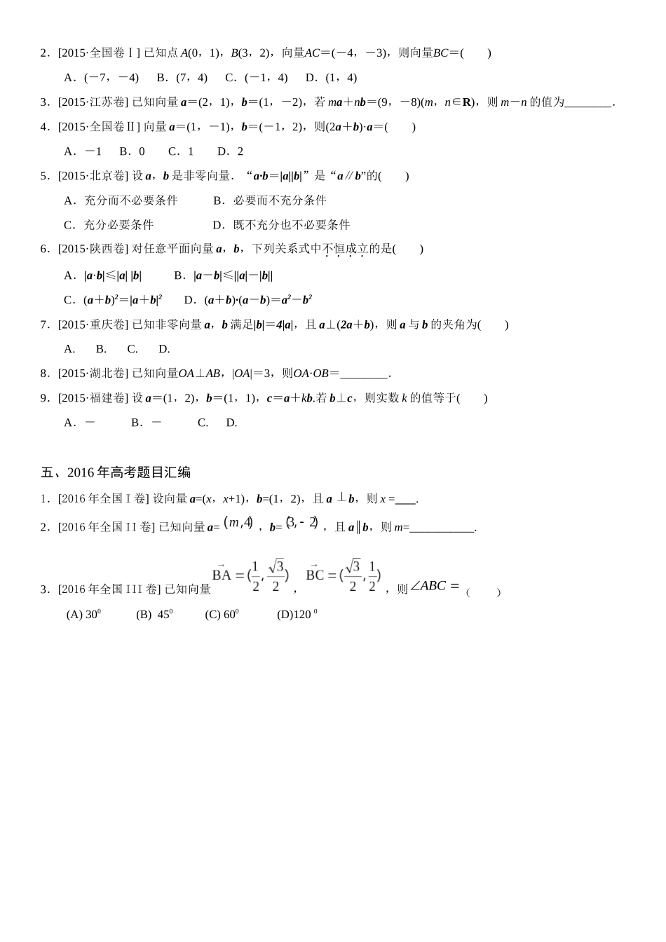 2017年高考平面向量高考题目汇编(文科)_第3页