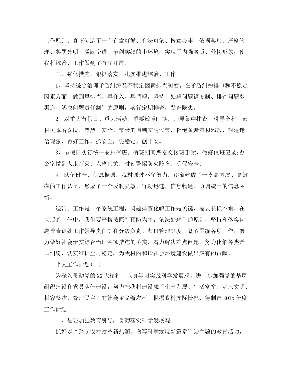 2020年村干部的个人工作计划范文_第2页