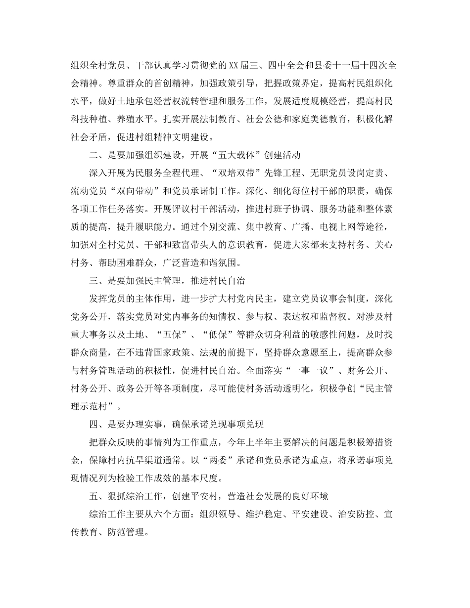 2020年村干部的个人工作计划范文_第3页