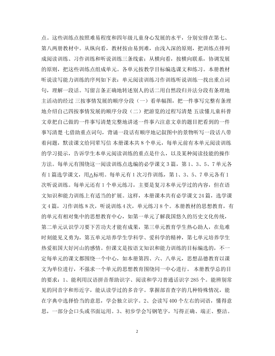 第七册语文教学计划_第2页