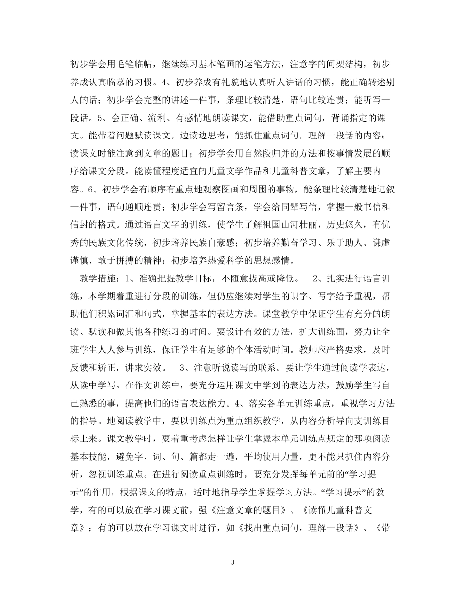 第七册语文教学计划_第3页