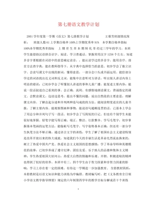 第七册语文教学计划