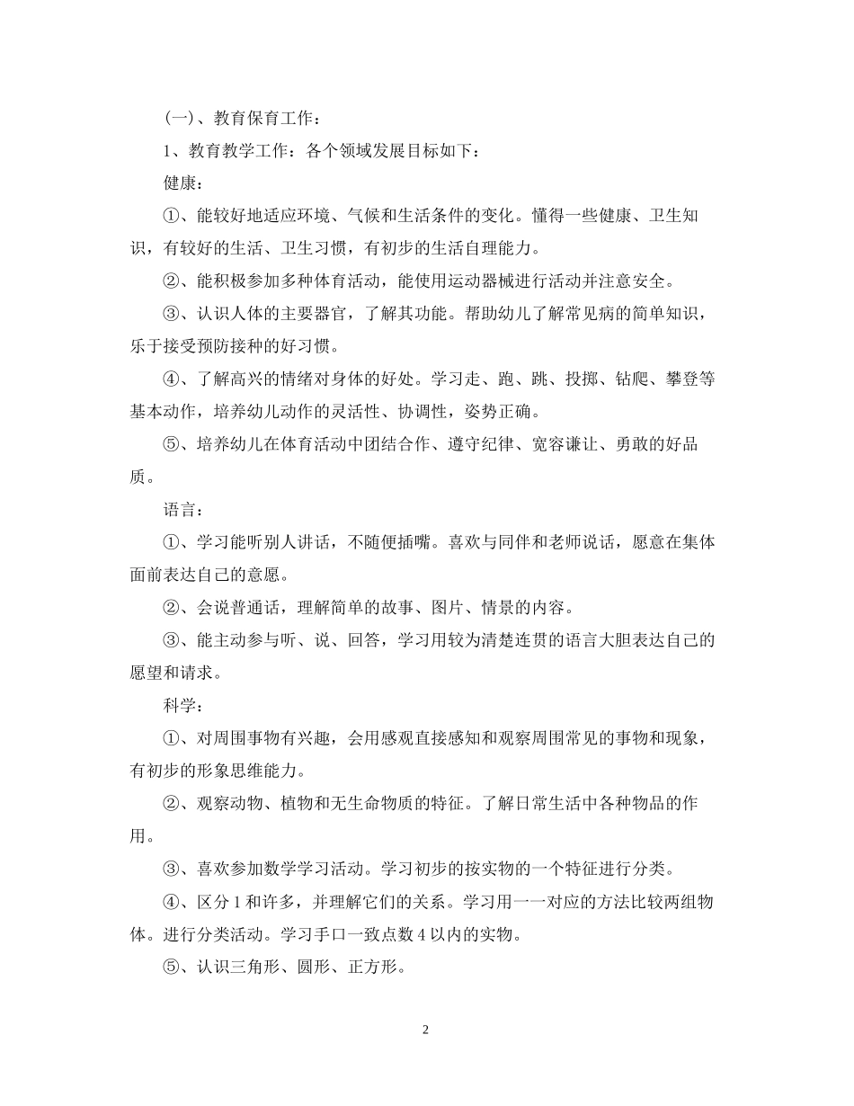 幼儿园秋季工作计划2_第2页