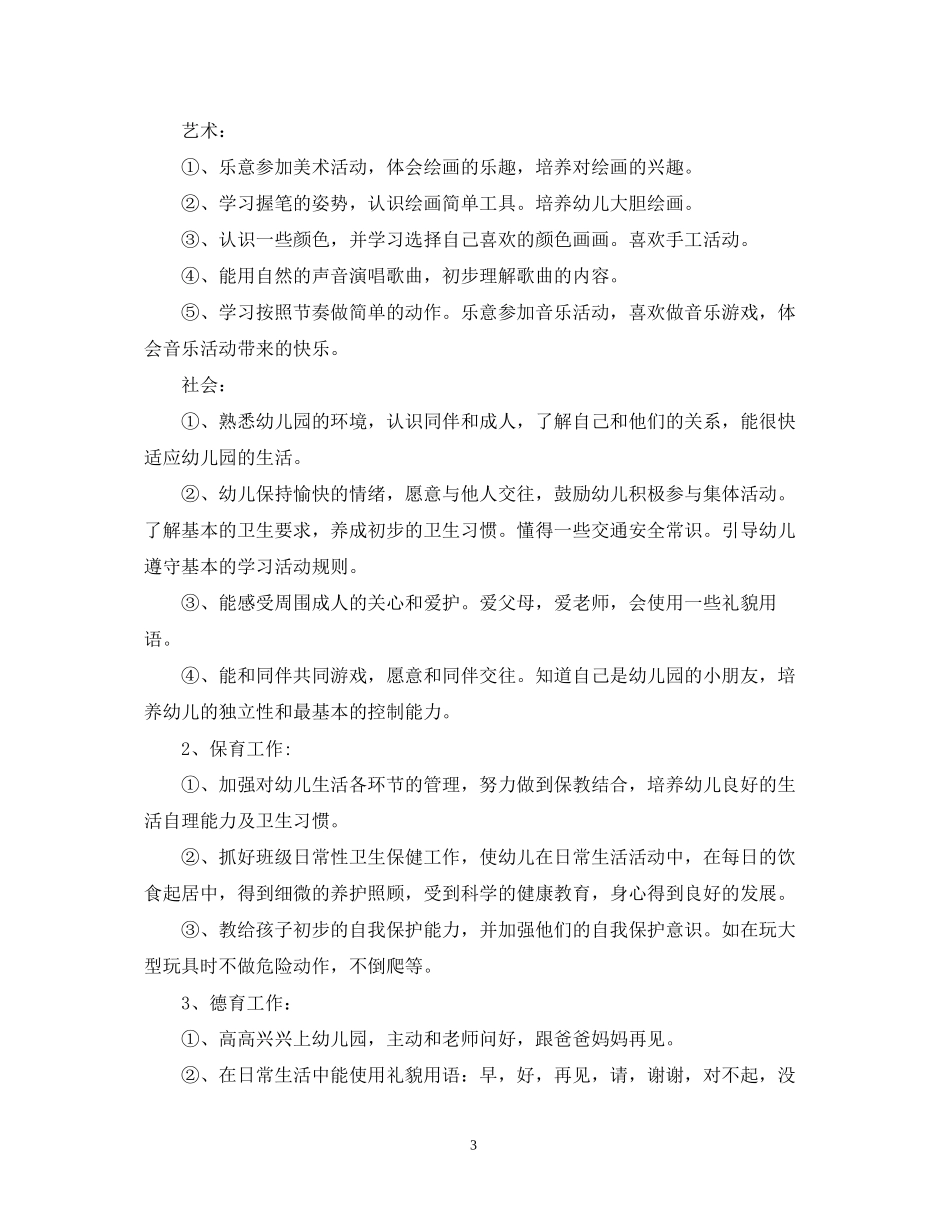 幼儿园秋季工作计划2_第3页