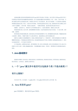 Java软件开发工程师面试题宝典