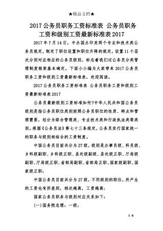 2017公务员职务工资标准表-公务员职务工资和级别工资最新标准表2017
