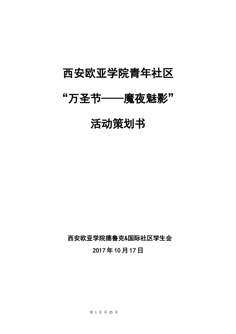 2017万圣节策划_第1页