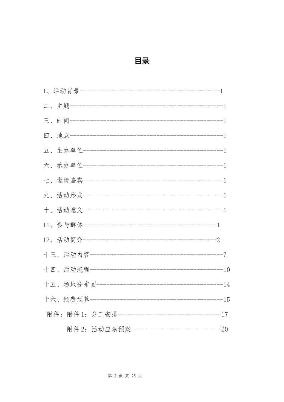 2017万圣节策划_第2页