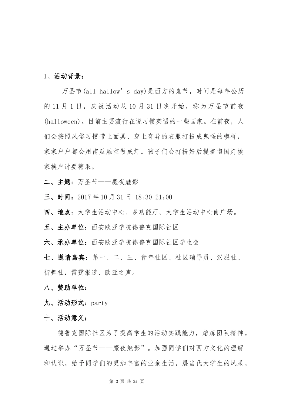 2017万圣节策划_第3页