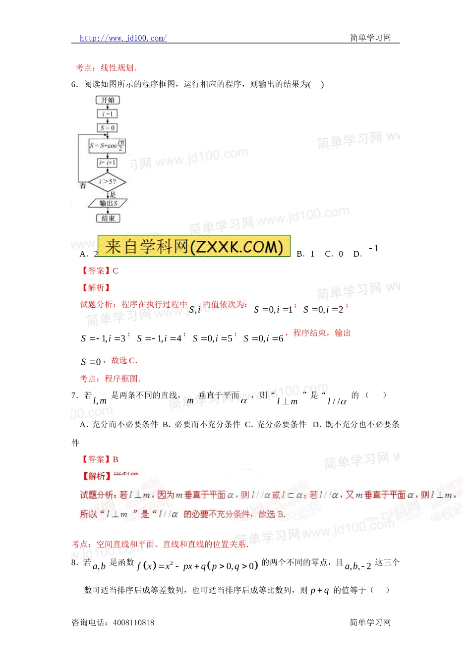 2015年普通高等学校招生全国统一考试(福建卷)理数答案解析(正式版)(解析版)_第3页