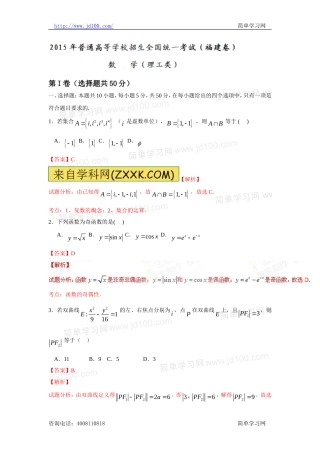 2015年普通高等学校招生全国统一考试(福建卷)理数答案解析(正式版)(解析版)