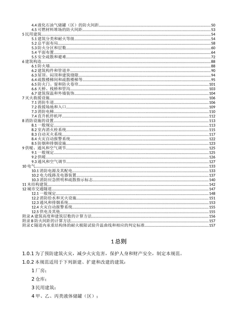 GB-50016-2014-建筑设计防火规范2018修订版)_第3页
