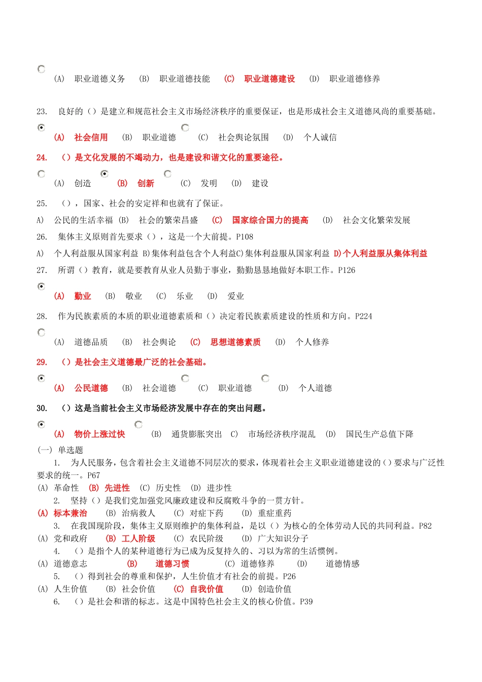 2015年宿迁继续教育试题及参考答案(专业技术人员职业道德)_第3页