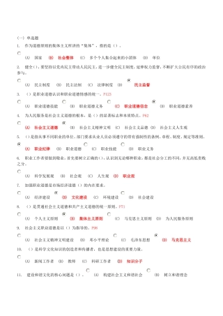 2015年宿迁继续教育试题及参考答案(专业技术人员职业道德)