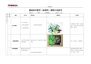 3岁涂鸦班教学计划
