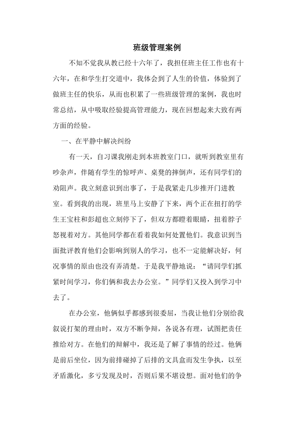 班级管理案例_第1页