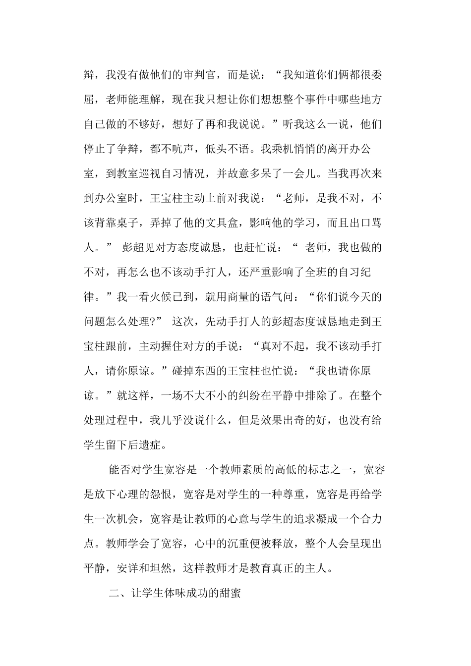 班级管理案例_第2页