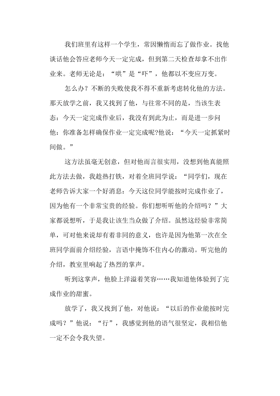 班级管理案例_第3页