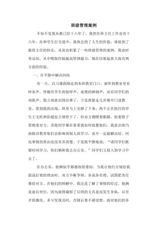 班级管理案例