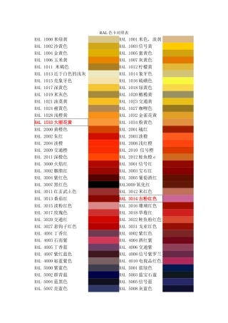 RAL色卡对照表