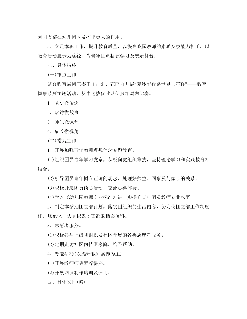 团支部工作计划范文22_第2页