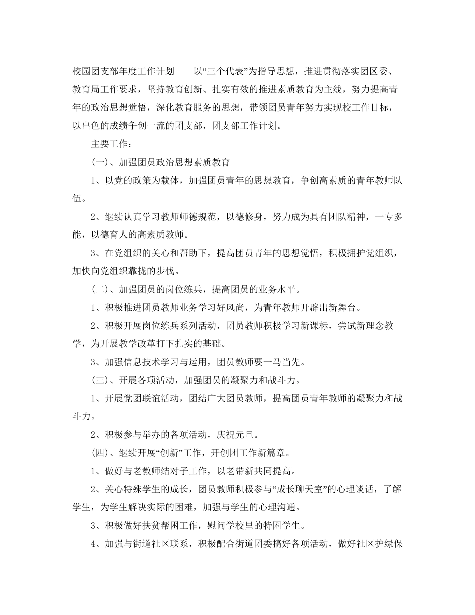 团支部工作计划范文22_第3页