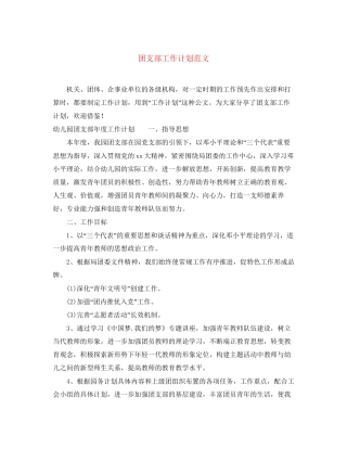 团支部工作计划范文22