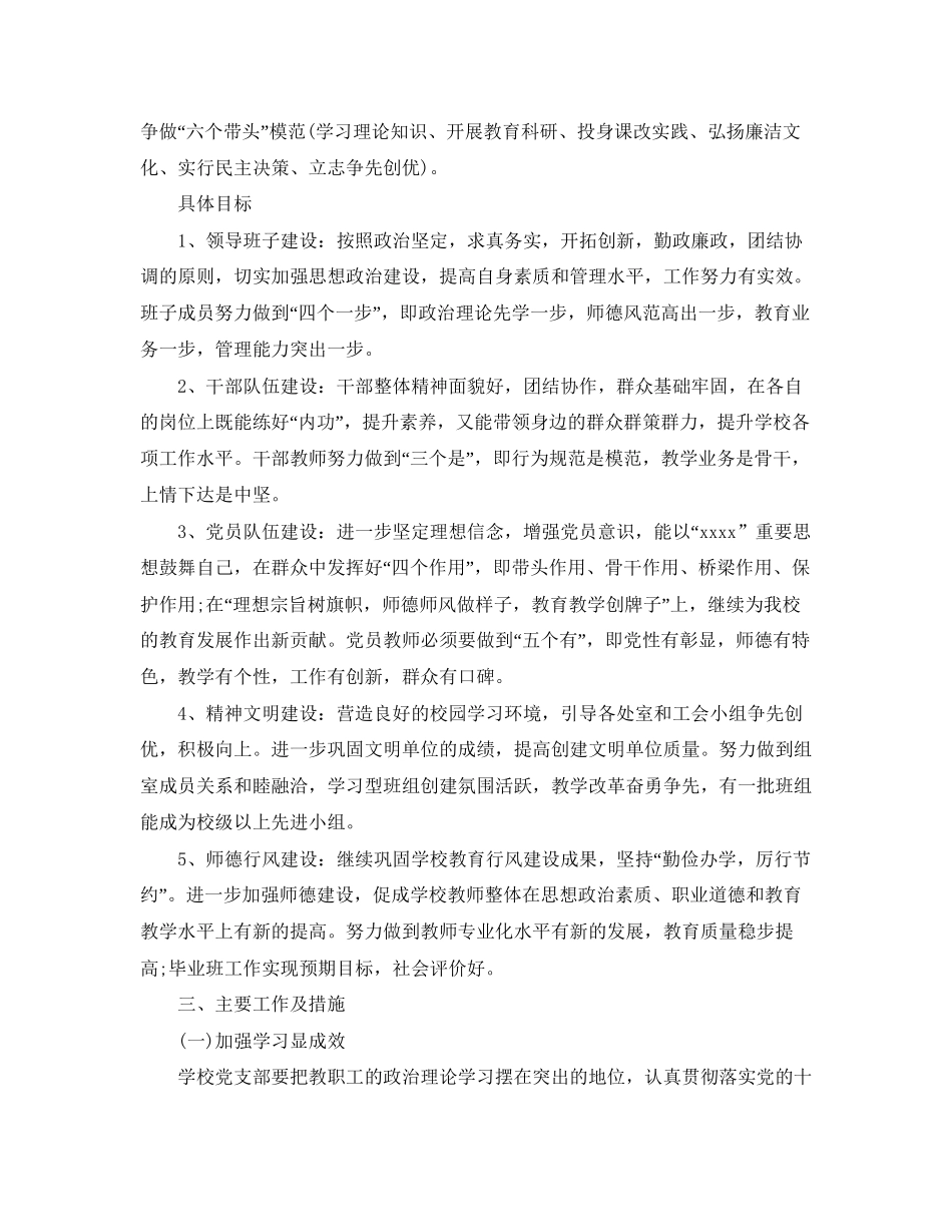 学院党支部学期工作计划_第2页