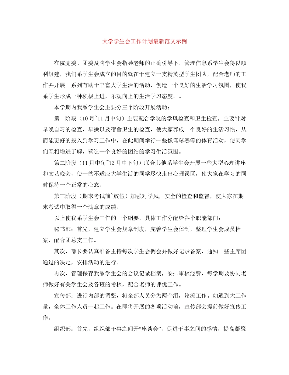 大学学生会工作计划范文示例_第1页