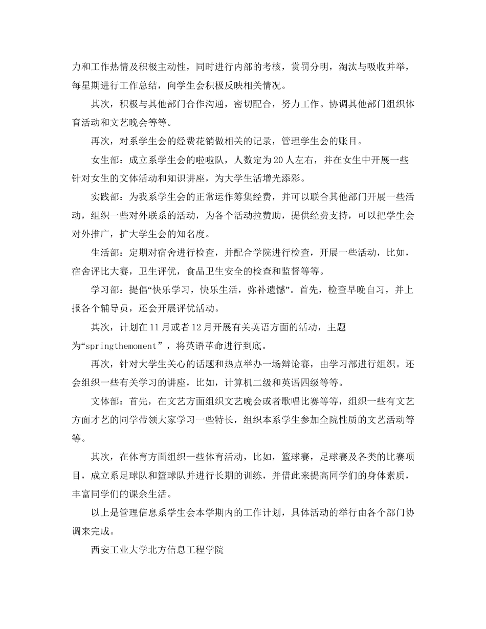 大学学生会工作计划范文示例_第2页