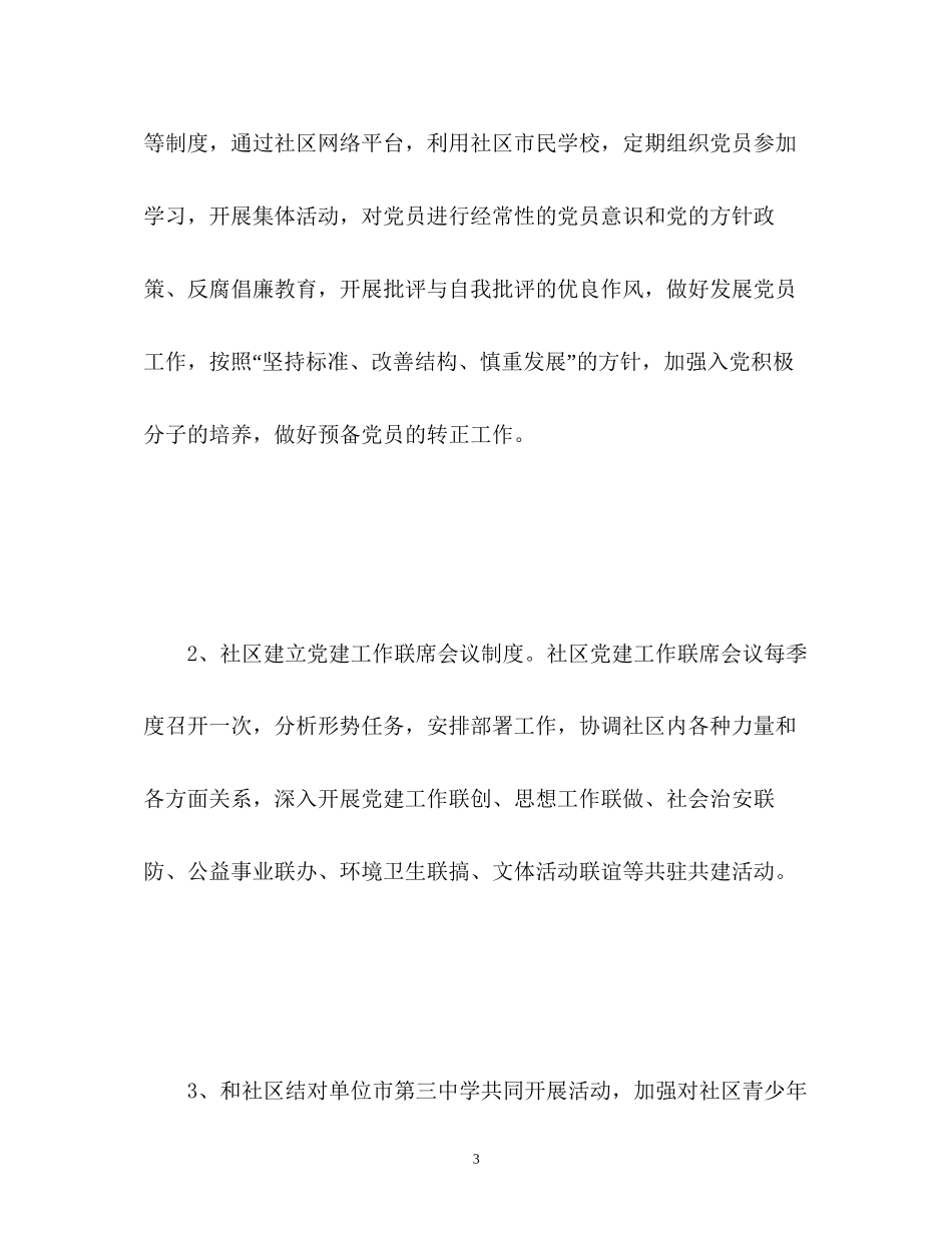 社区党建特色工作计划_第3页