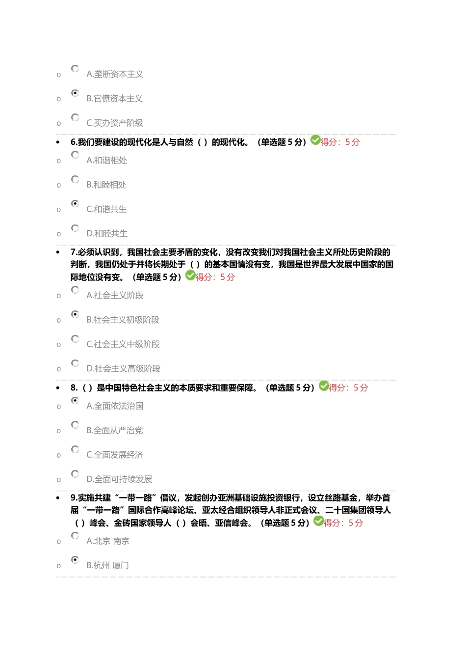 2018年公需科目十九大考试答案_第2页